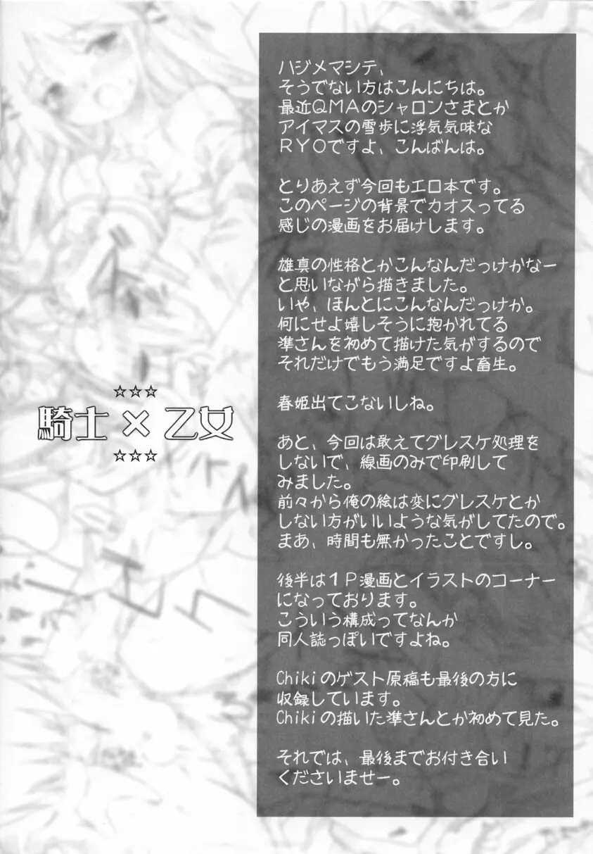 騎士×乙女 3ページ