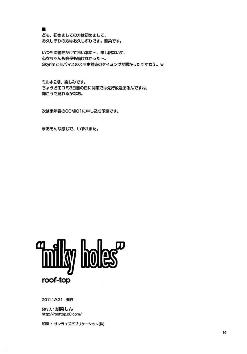 milky holes 17ページ