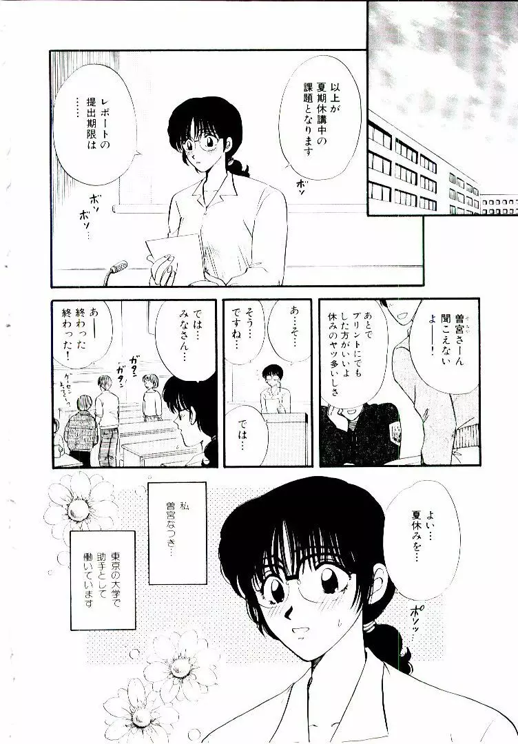 おねえさんにおまかせ 51ページ