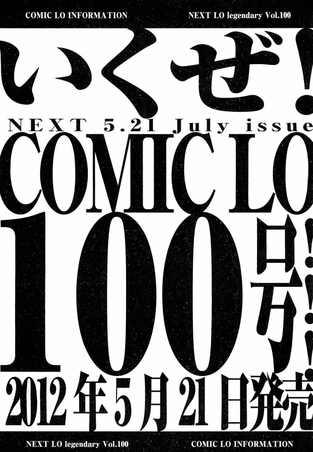 COMIC LO 2012年6月号 Vol.99 430ページ