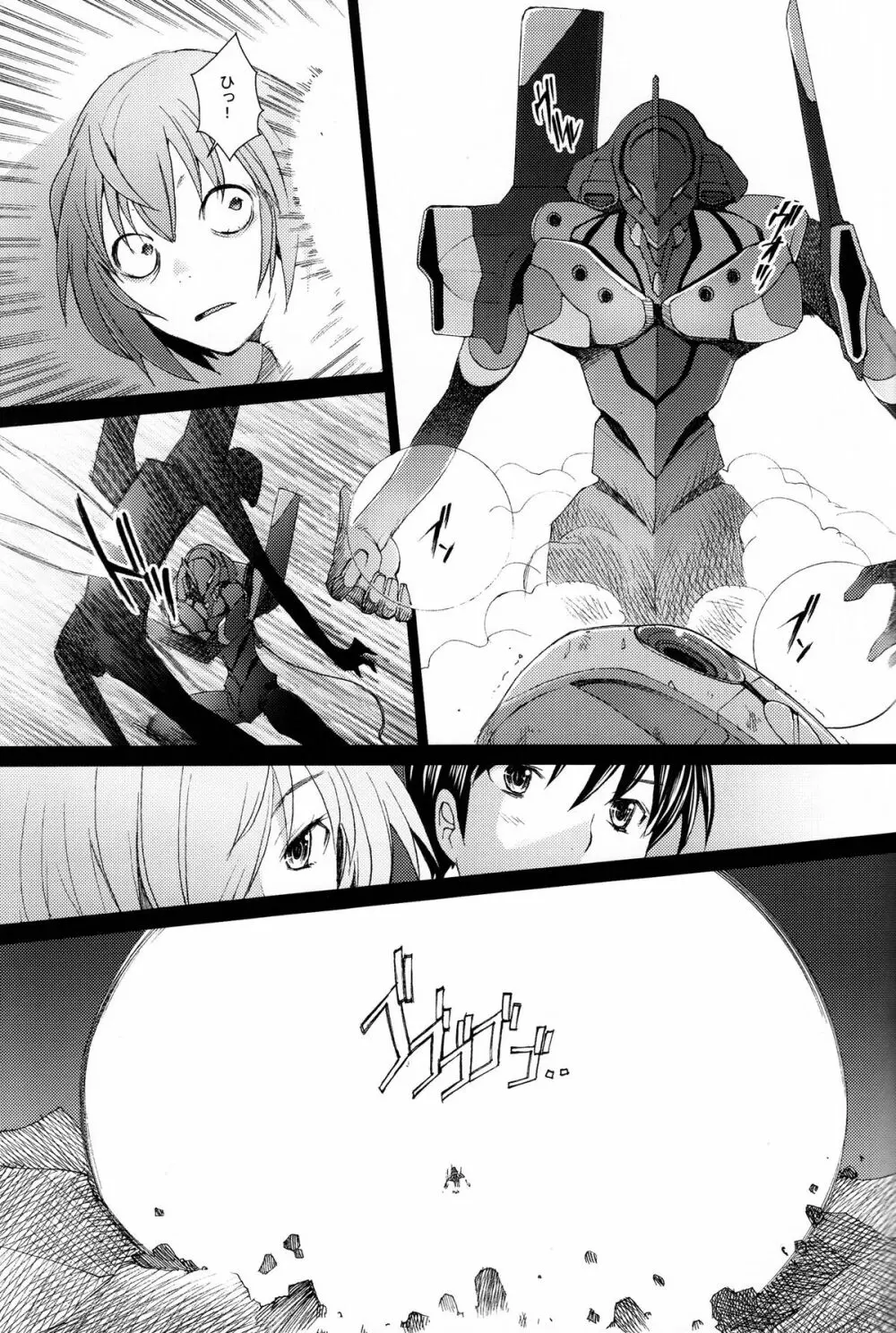 EDEN -Rei11- 11ページ