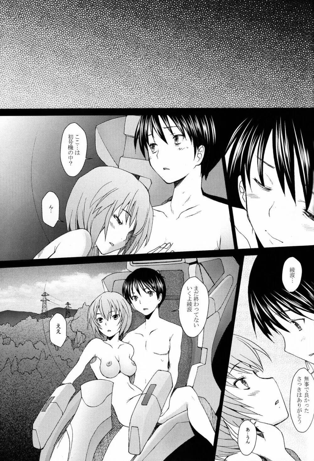 EDEN -Rei11- 9ページ
