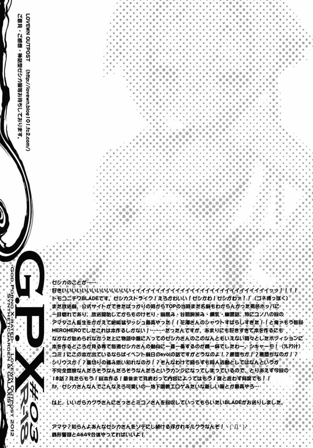 G.P.X #03 14ページ