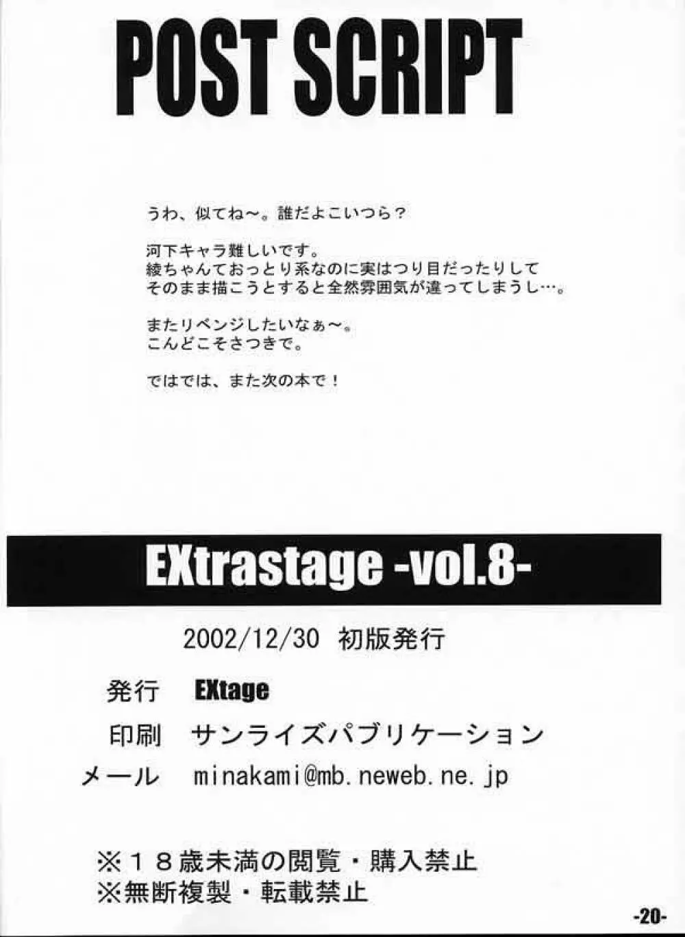 (C63) EXtage (水上広樹)] EXtra stage vol.8 (いちご100%) 21ページ