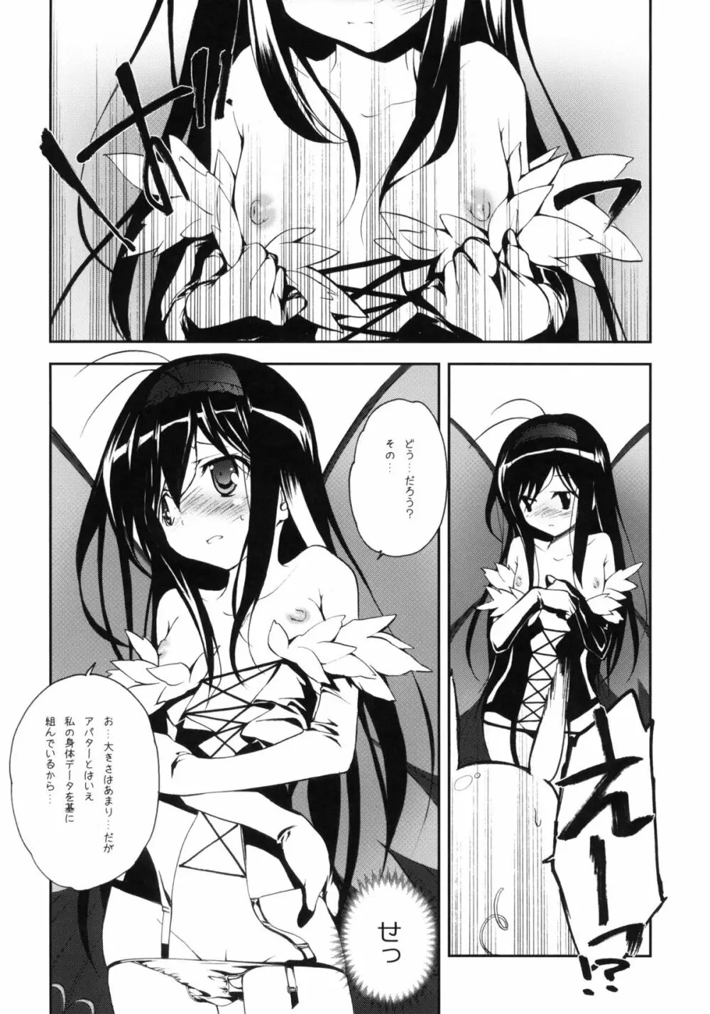 黒雪姫物語 5ページ