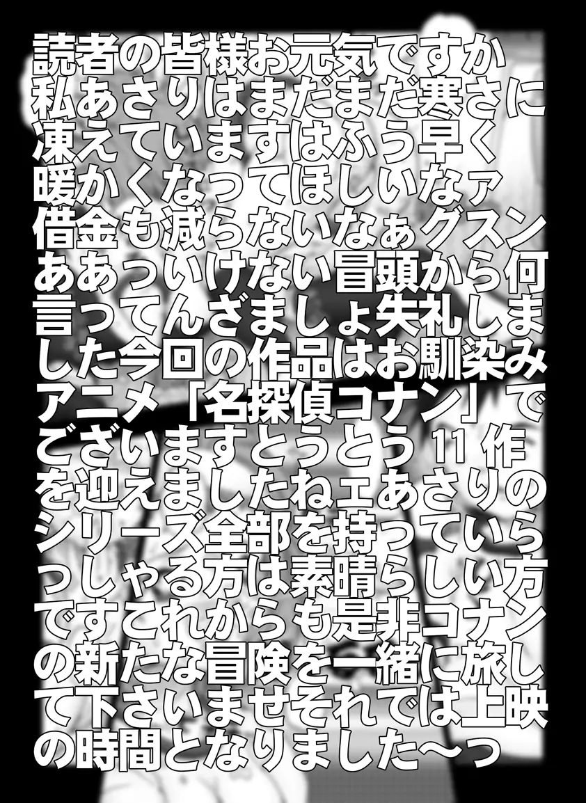 [未来屋 (あさりしめじ)] 迷探偵コナン-File 10-ポルターガイストレクイエムの謎 (名探偵コナン) 2ページ
