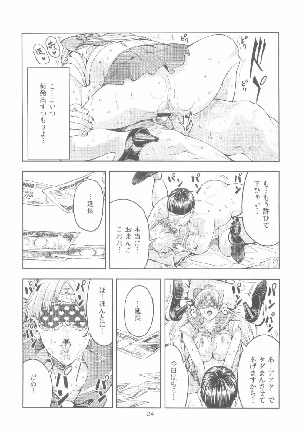 (COMIC1☆6) [JACK-POT (じゅら)] 愛○美奈子(30) ～風俗嬢編～ (美少女戦士セーラームーン) 24ページ