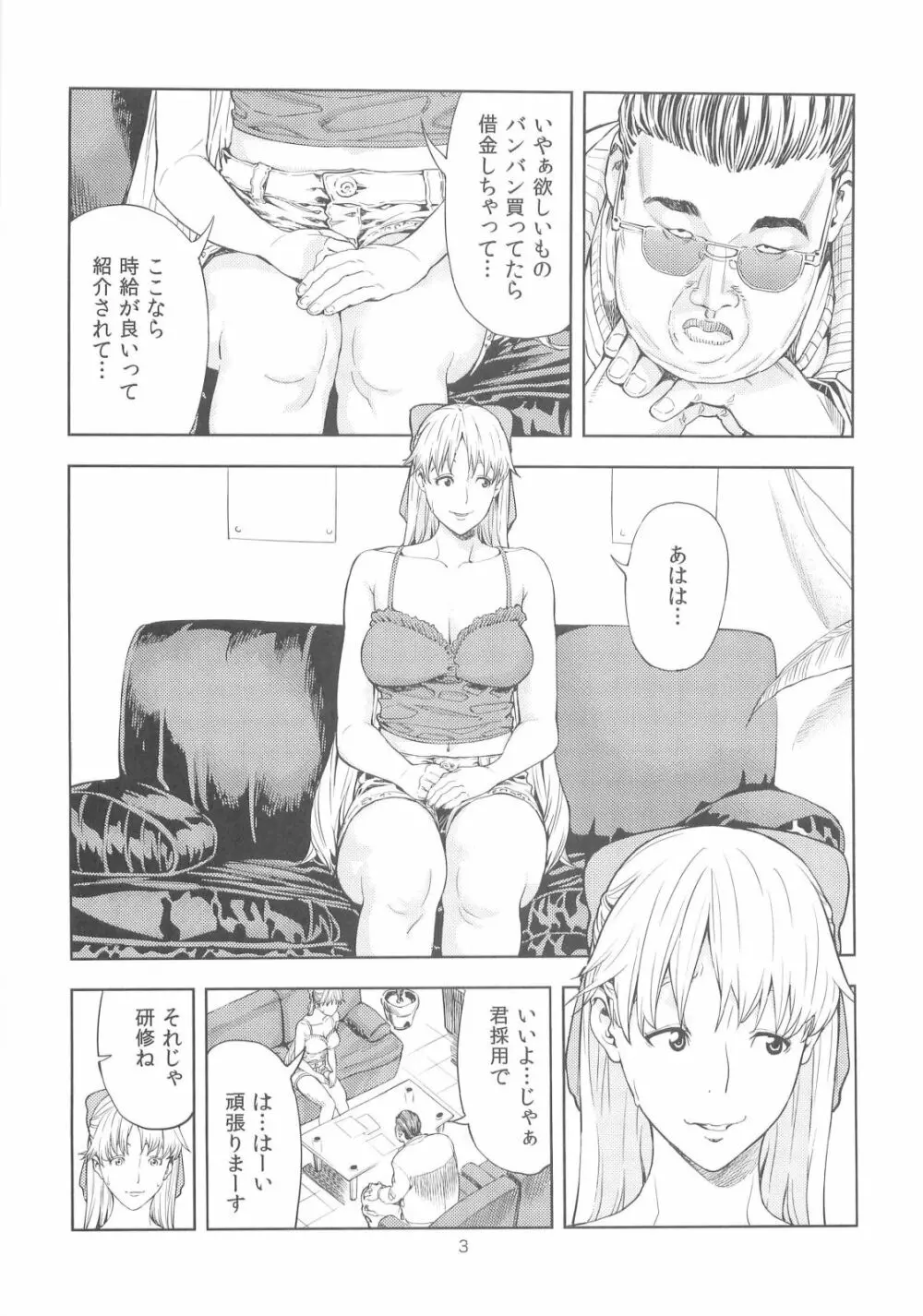 (COMIC1☆6) [JACK-POT (じゅら)] 愛○美奈子(30) ～風俗嬢編～ (美少女戦士セーラームーン) 3ページ