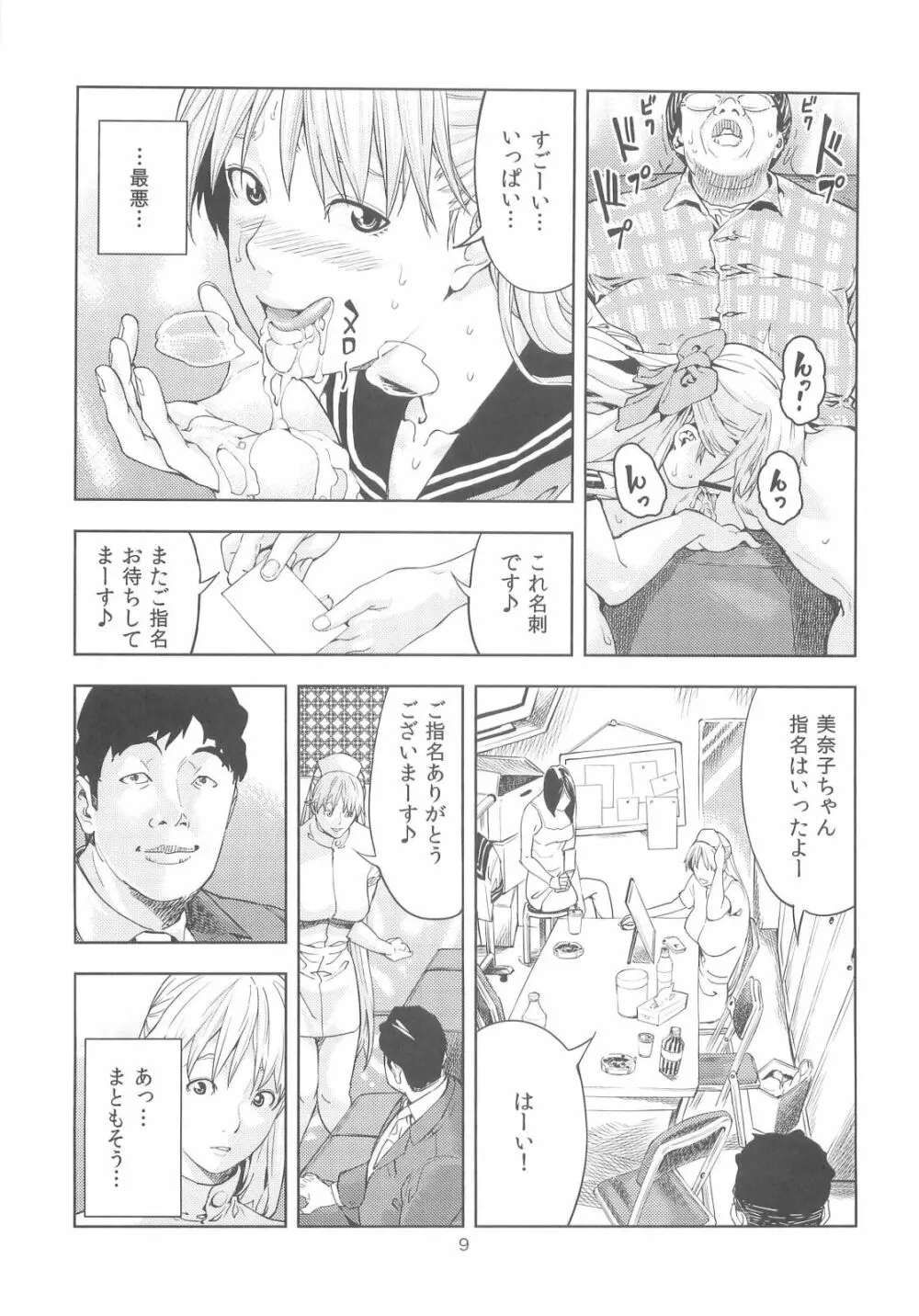 (COMIC1☆6) [JACK-POT (じゅら)] 愛○美奈子(30) ～風俗嬢編～ (美少女戦士セーラームーン) 9ページ