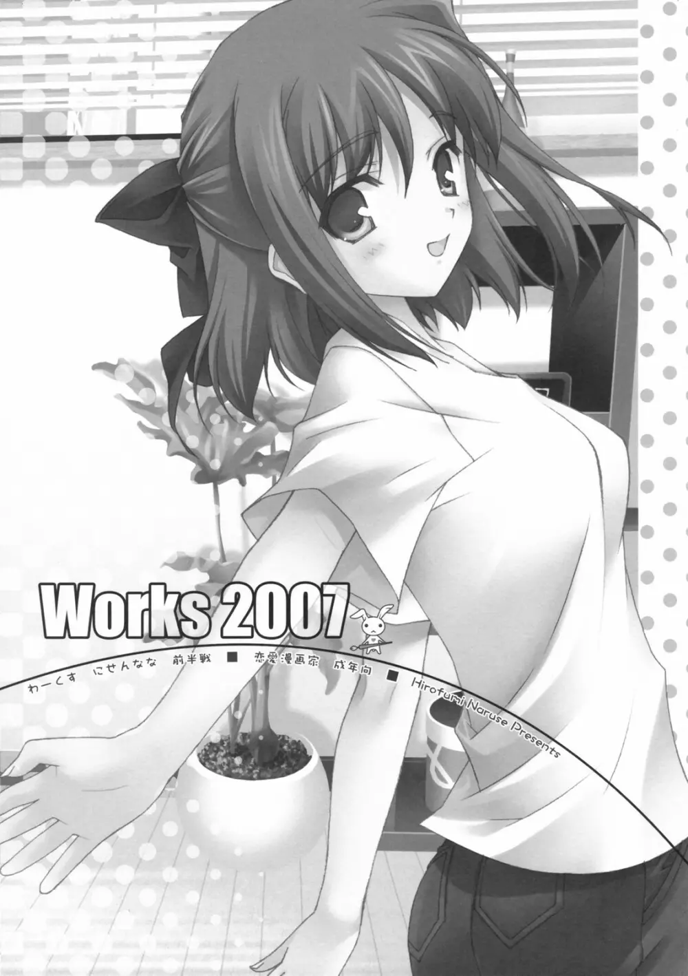 Works 2007 1ページ