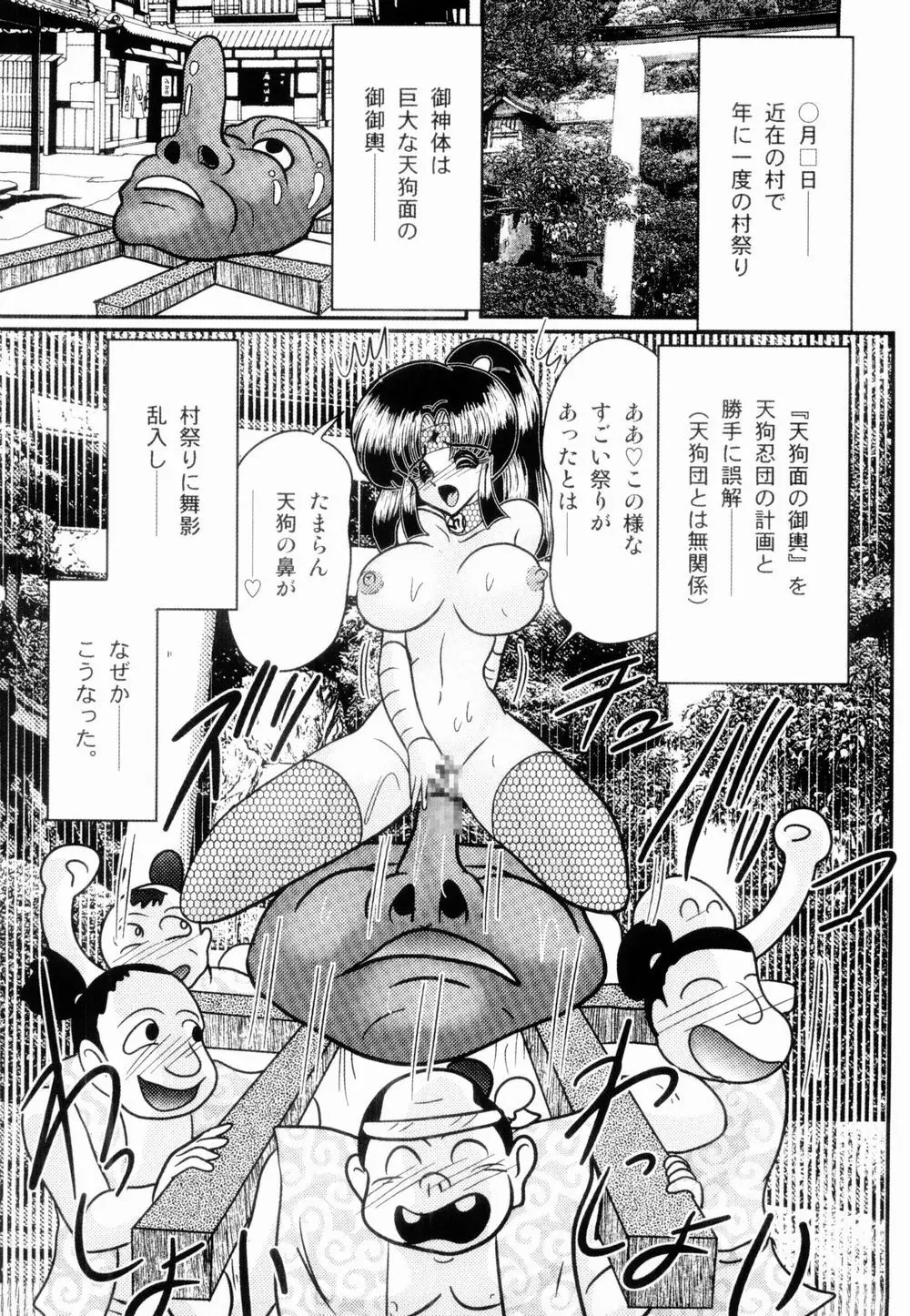 姫忍・舞影-淫法帖恥辱伝 104ページ