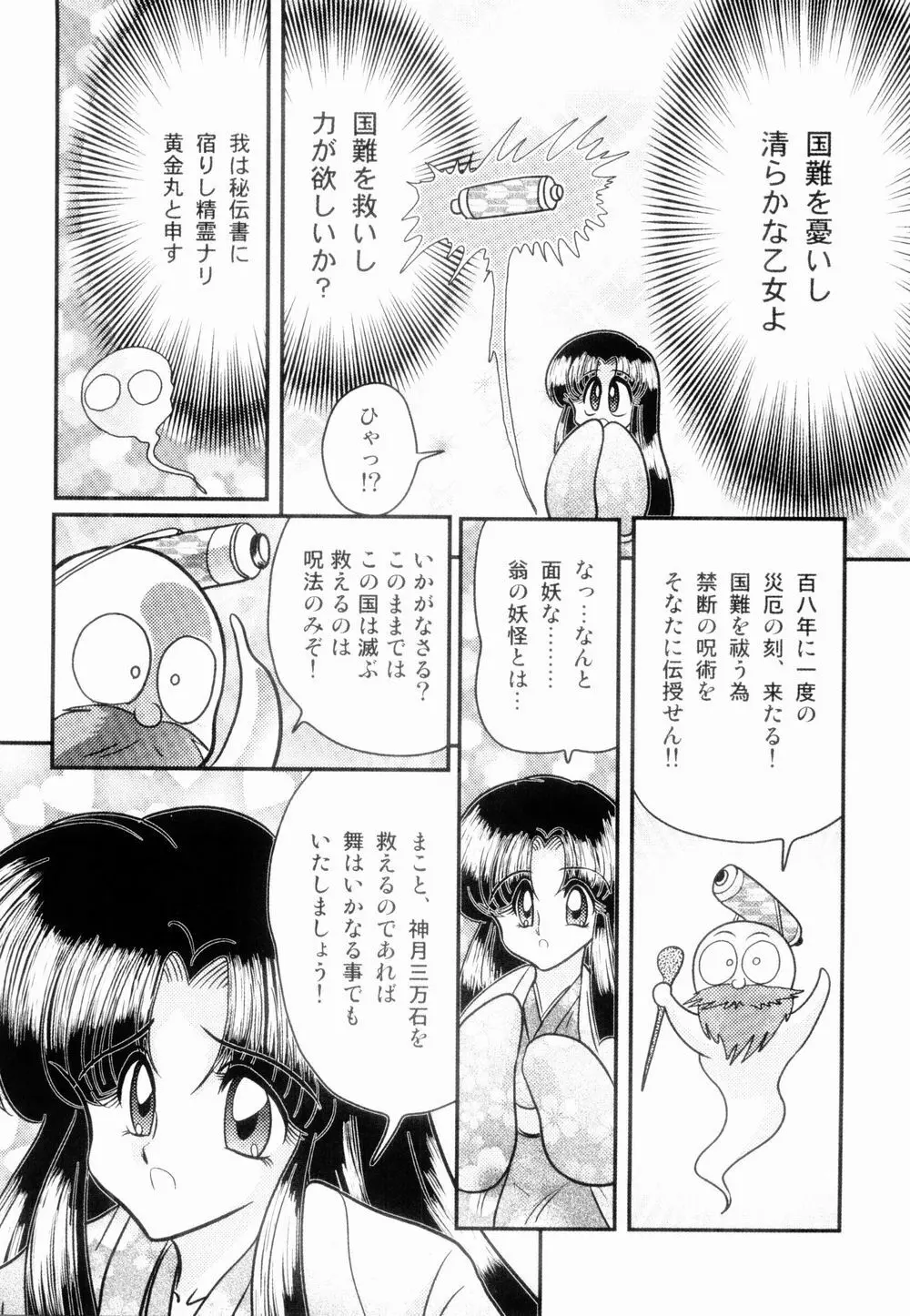 姫忍・舞影-淫法帖恥辱伝 11ページ
