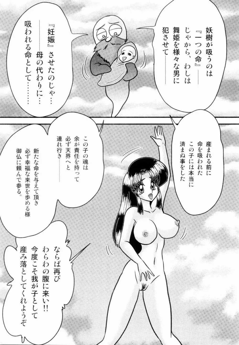 姫忍・舞影-淫法帖恥辱伝 141ページ