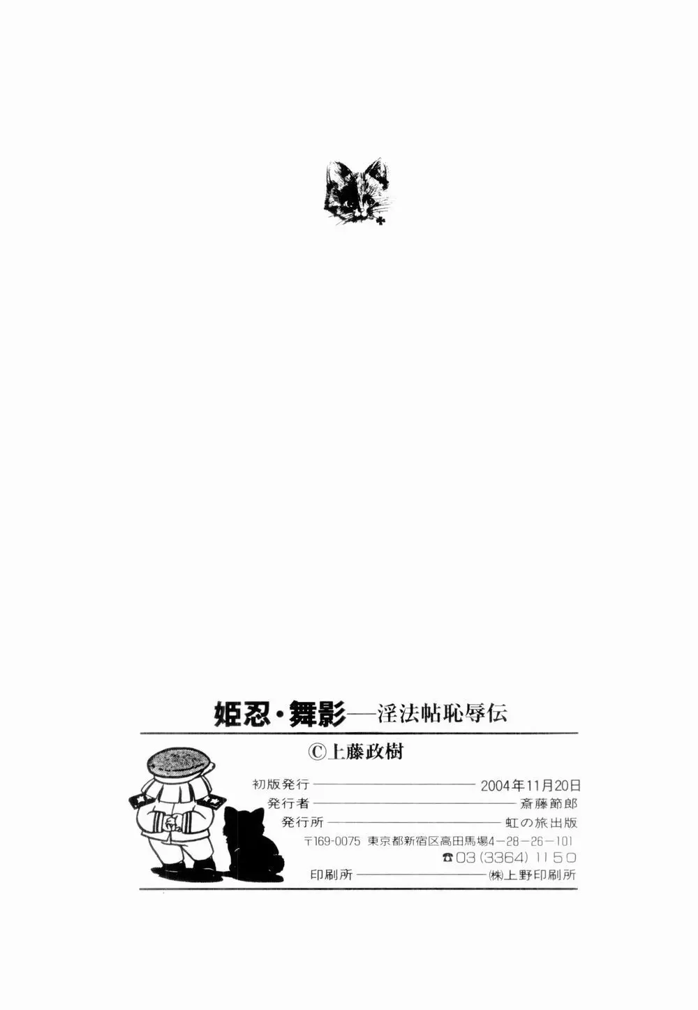 姫忍・舞影-淫法帖恥辱伝 146ページ