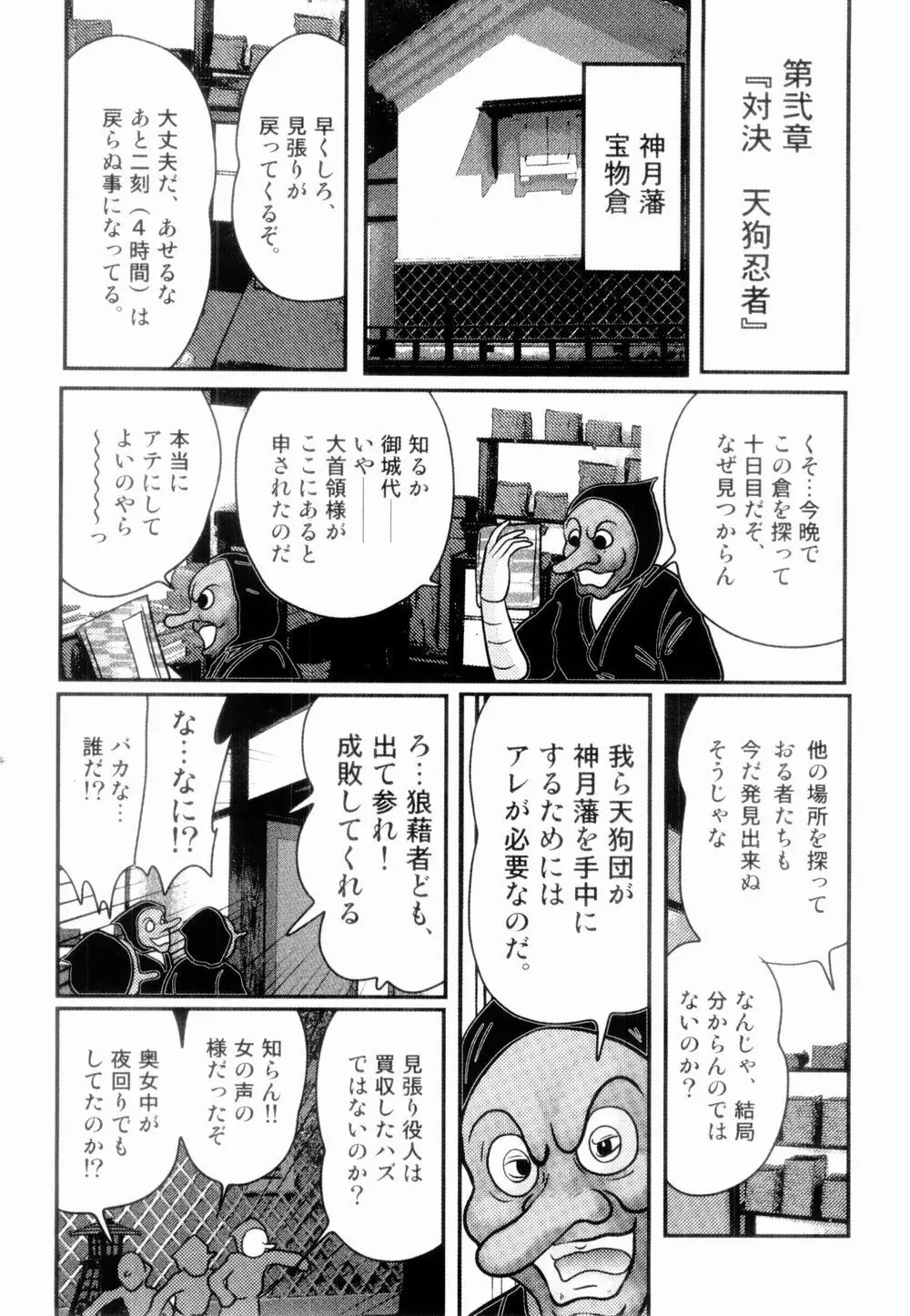 姫忍・舞影-淫法帖恥辱伝 16ページ
