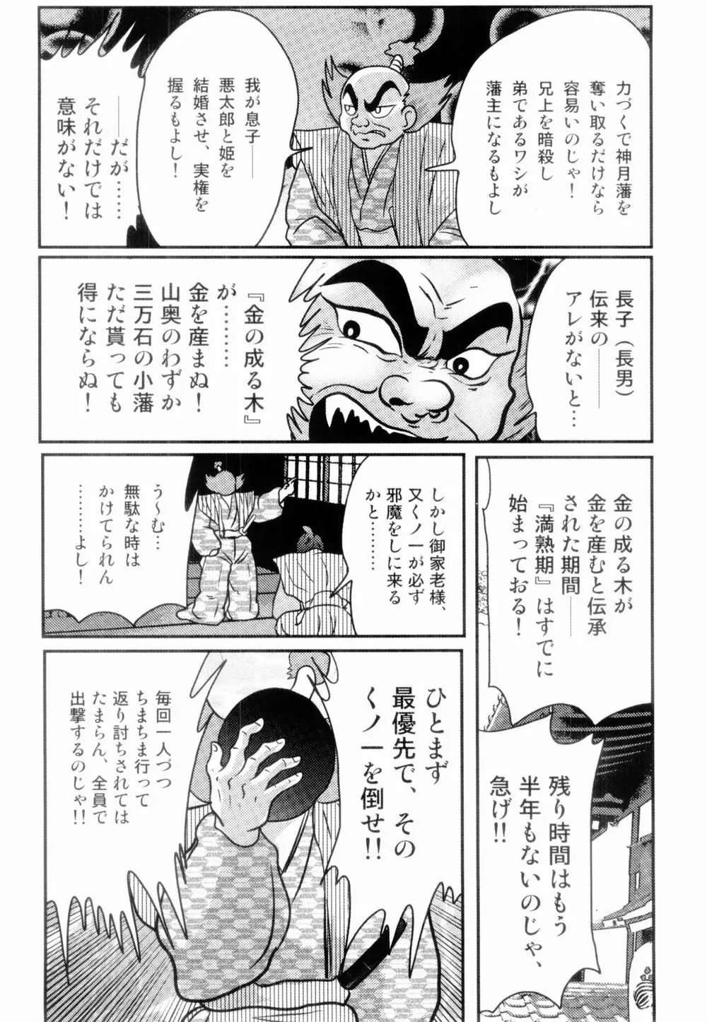 姫忍・舞影-淫法帖恥辱伝 34ページ