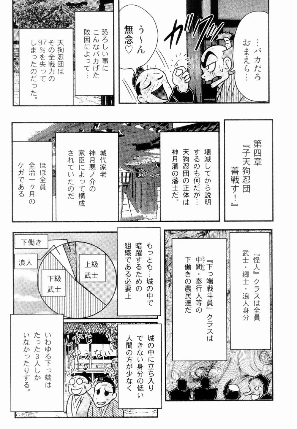 姫忍・舞影-淫法帖恥辱伝 42ページ