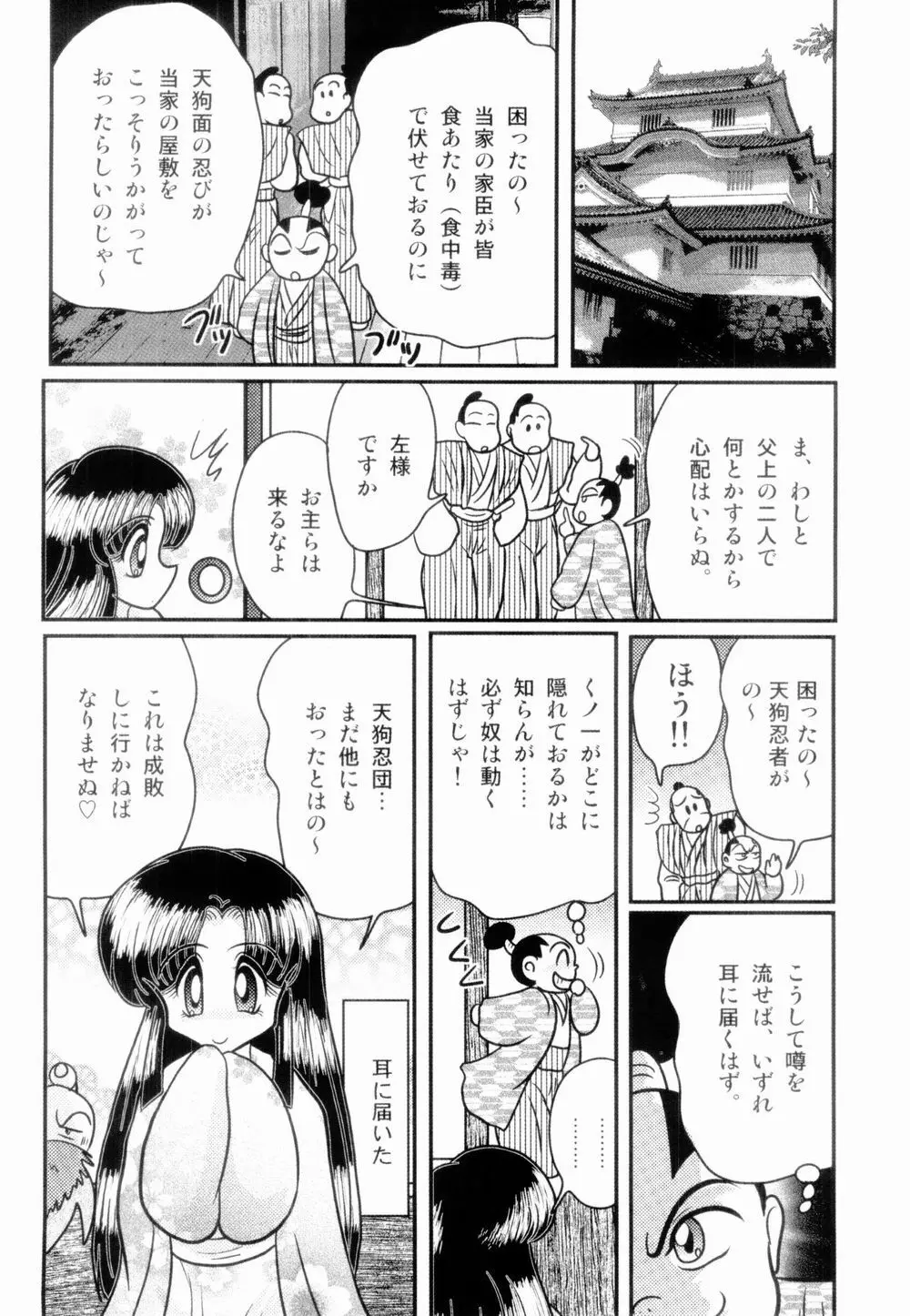 姫忍・舞影-淫法帖恥辱伝 44ページ