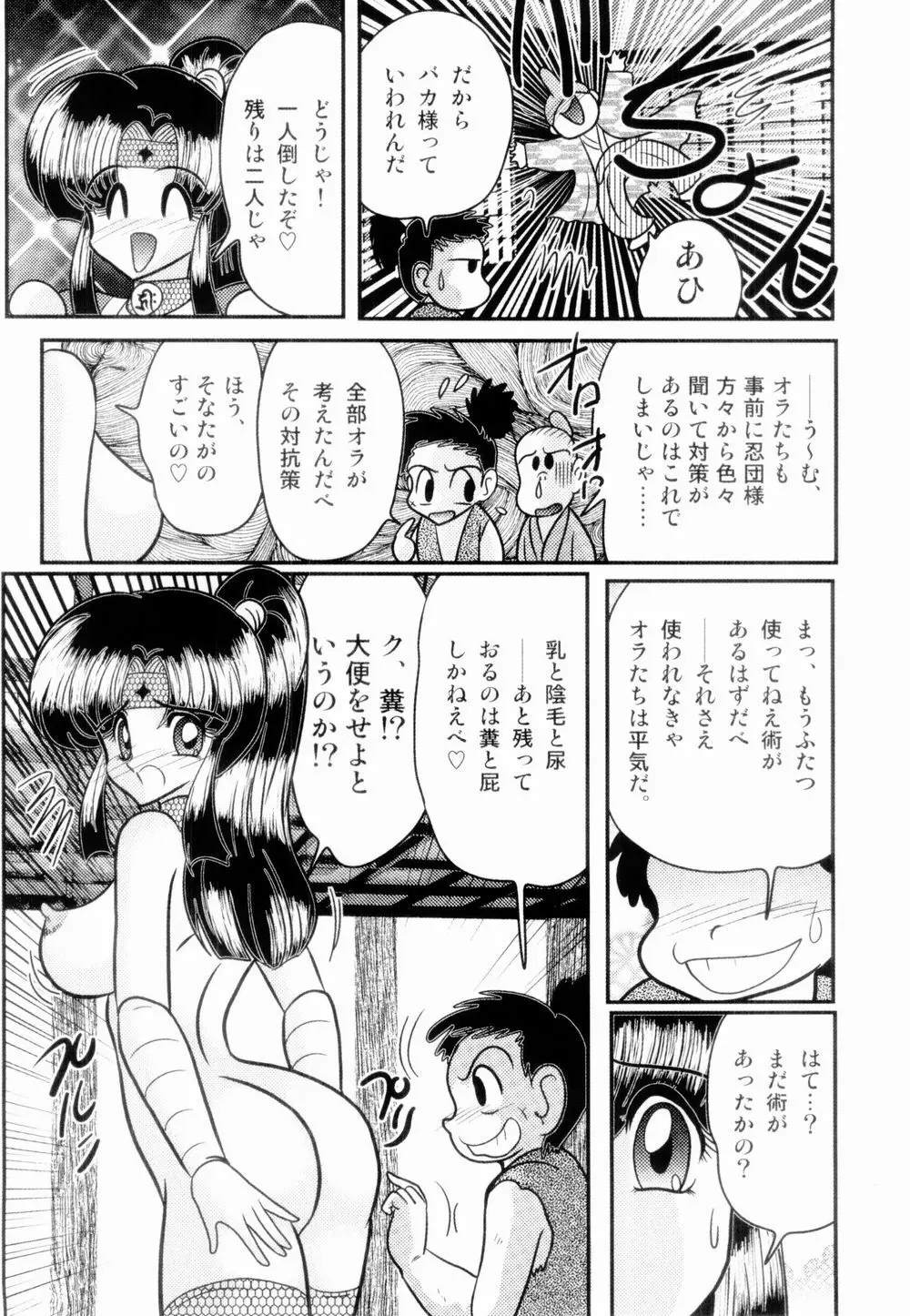 姫忍・舞影-淫法帖恥辱伝 52ページ