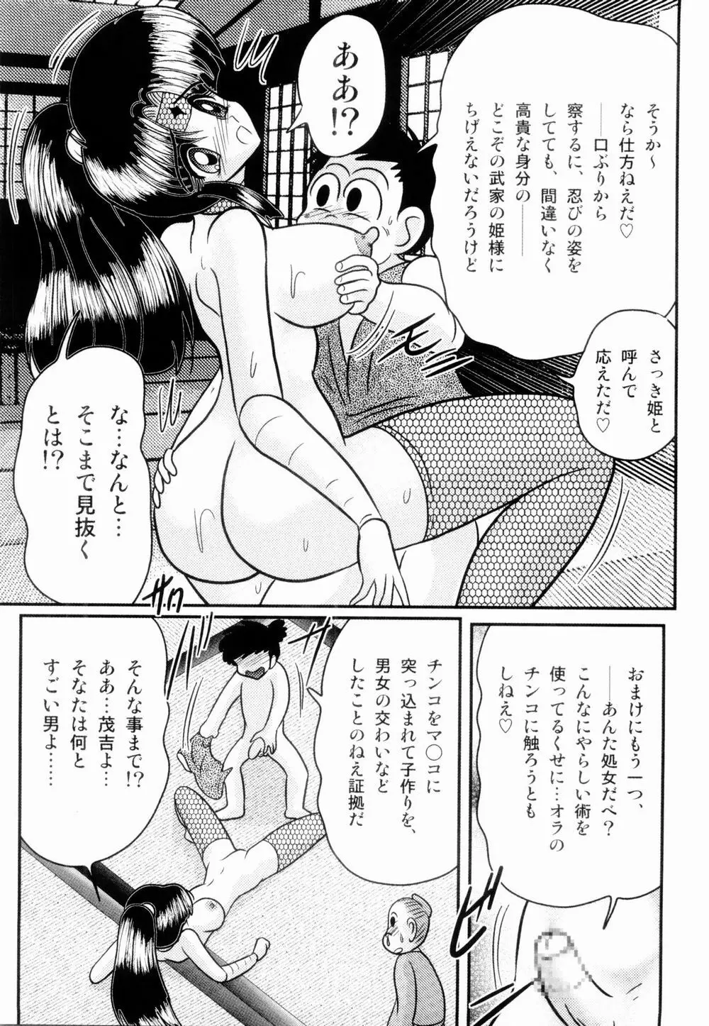 姫忍・舞影-淫法帖恥辱伝 57ページ