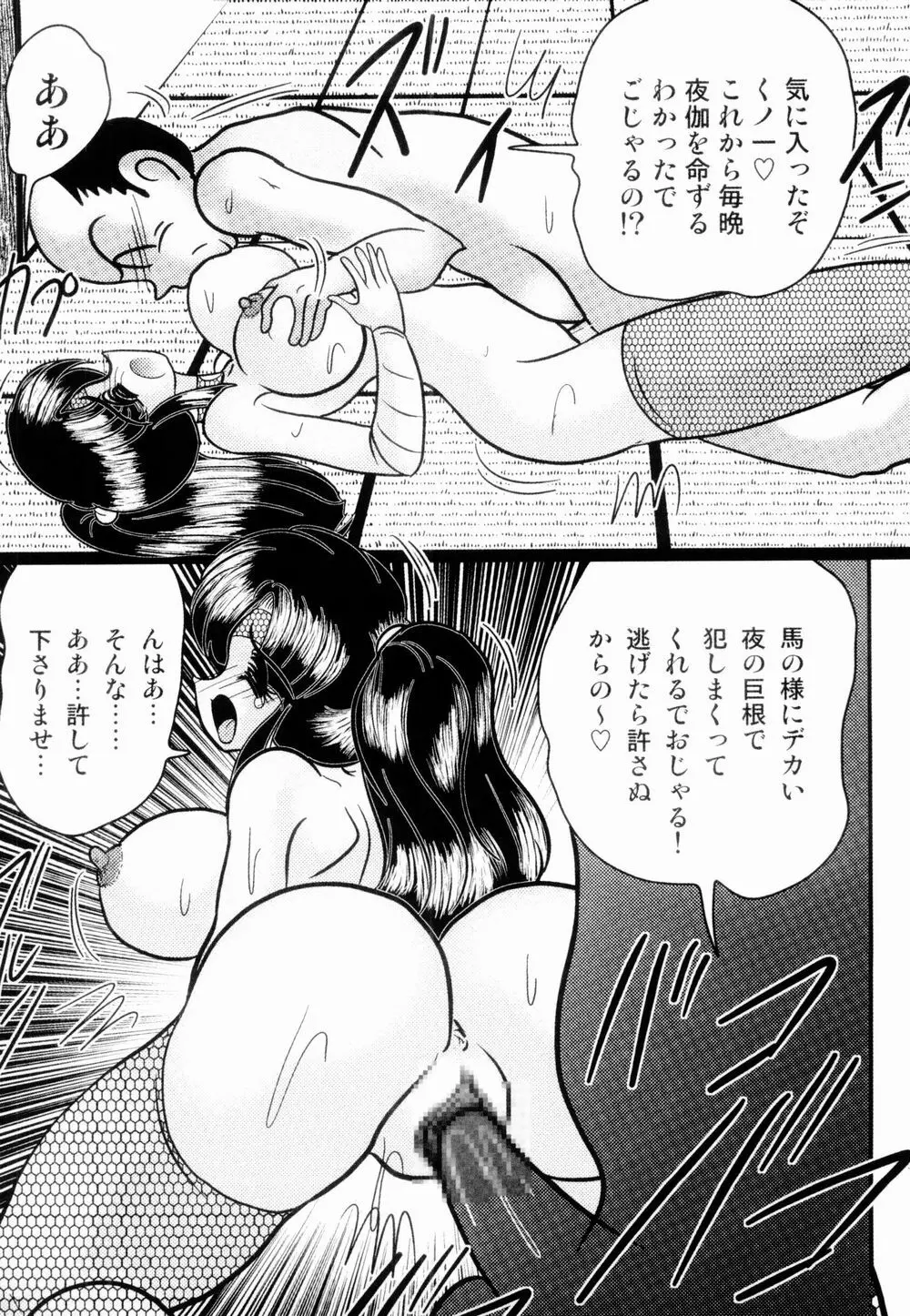 姫忍・舞影-淫法帖恥辱伝 80ページ