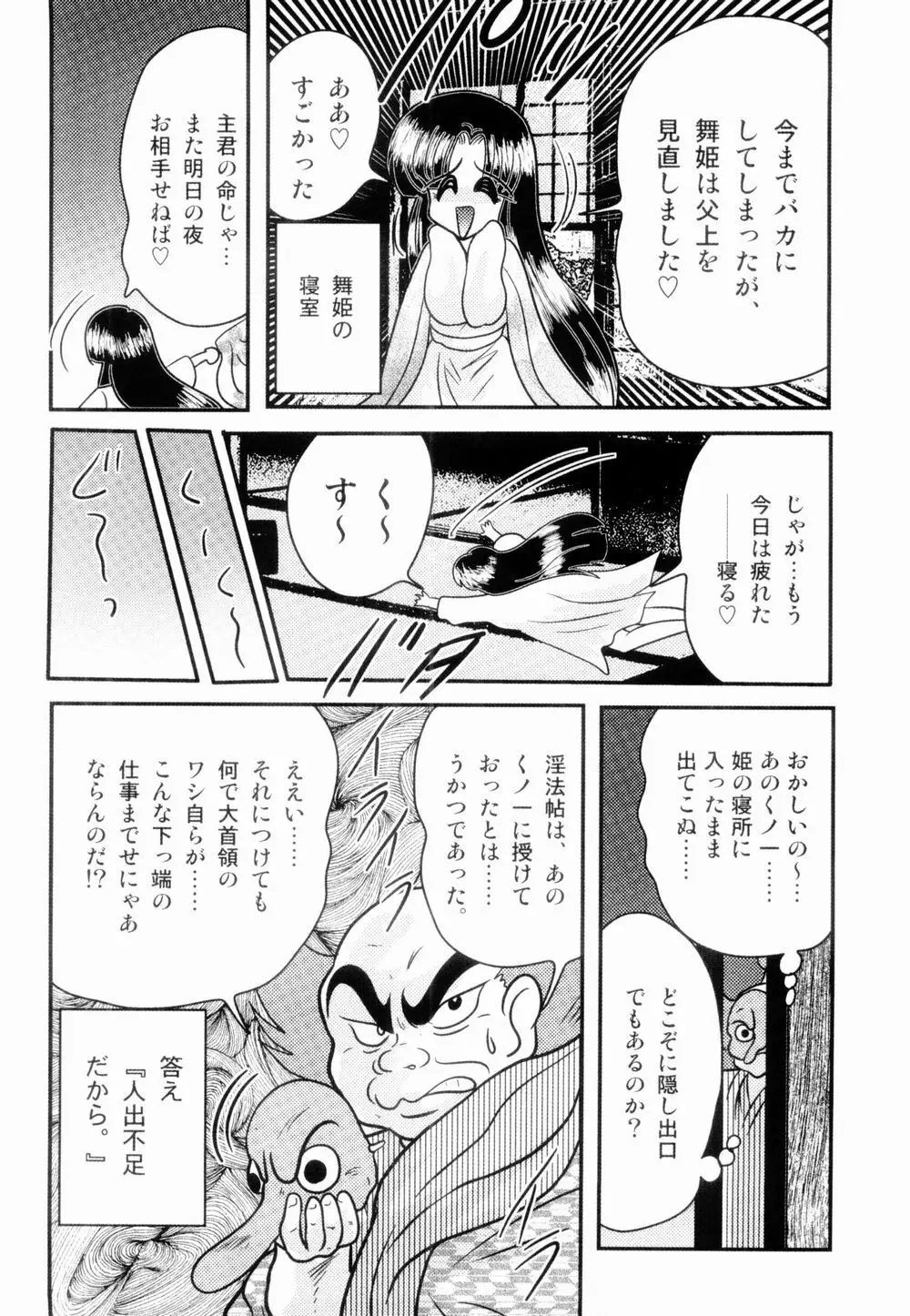 姫忍・舞影-淫法帖恥辱伝 84ページ