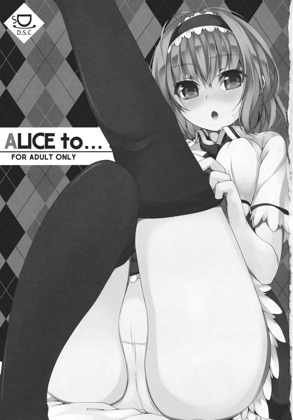 ALICE to… 3ページ
