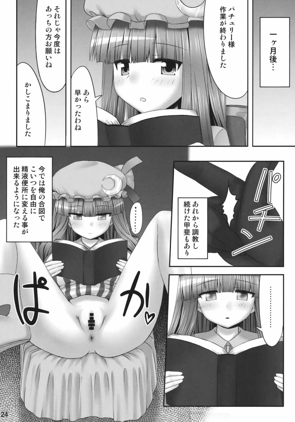 ねむリー 23ページ