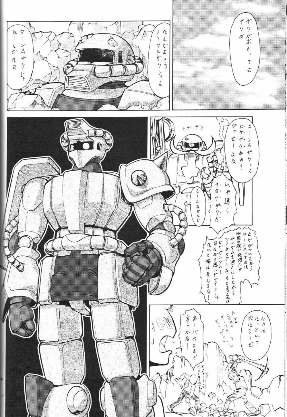 戦国ロック　Nan・Demo－R 65ページ