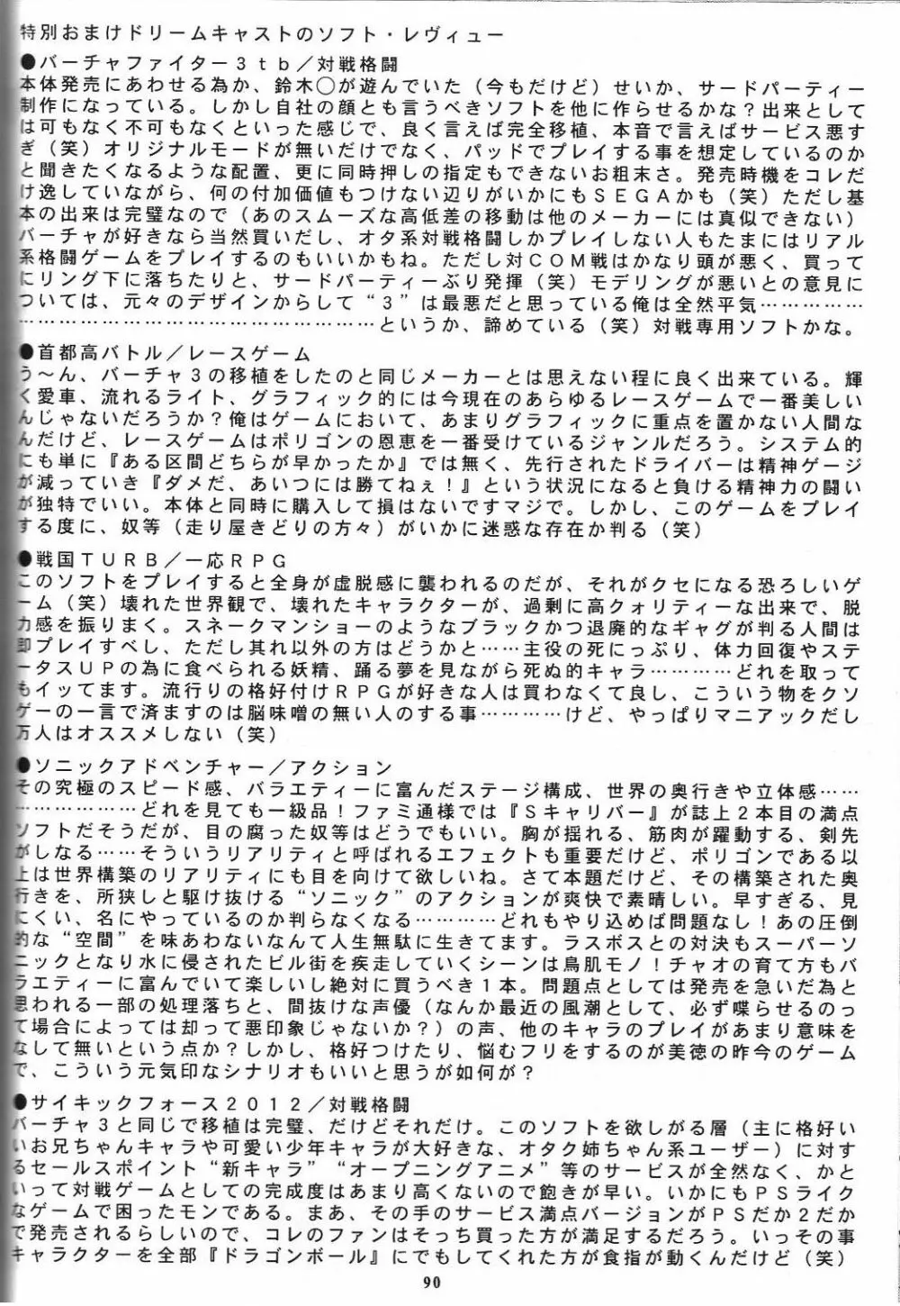 戦国ロック　Nan・Demo－R 91ページ
