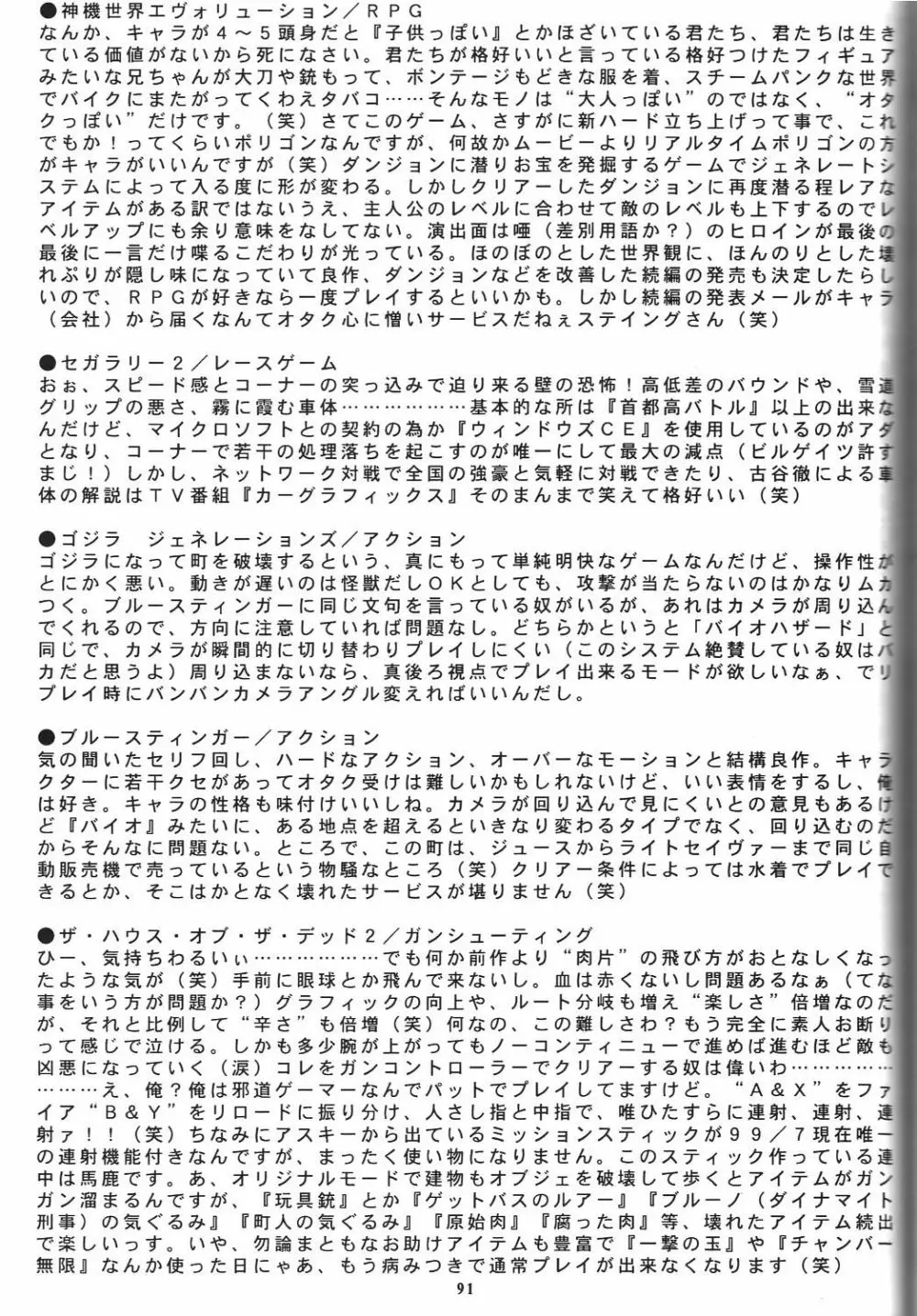 戦国ロック　Nan・Demo－R 92ページ