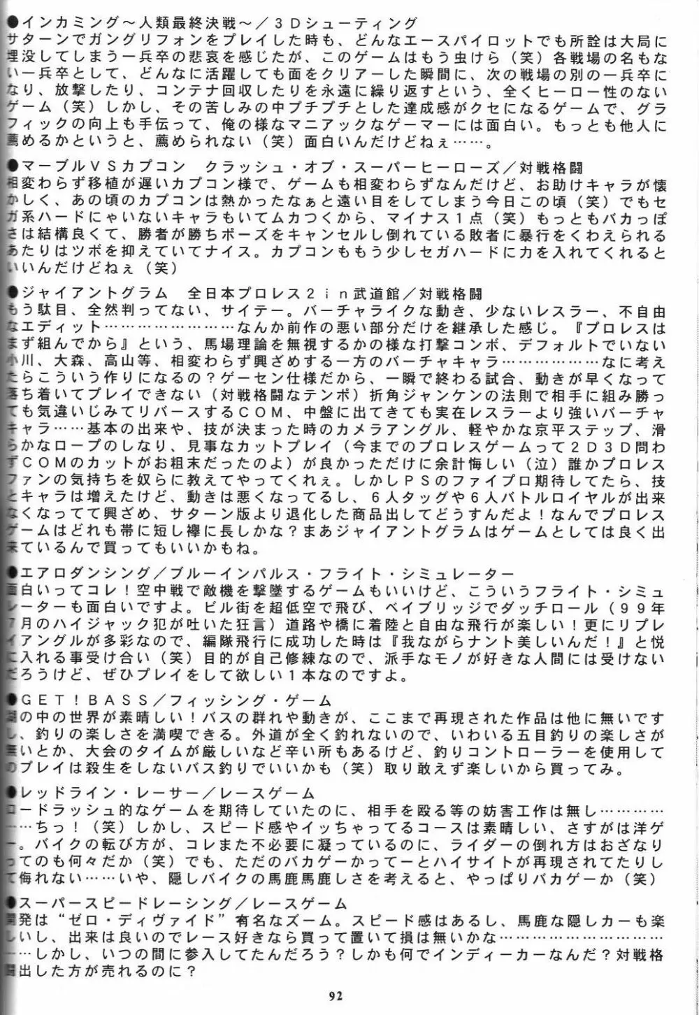 戦国ロック　Nan・Demo－R 93ページ