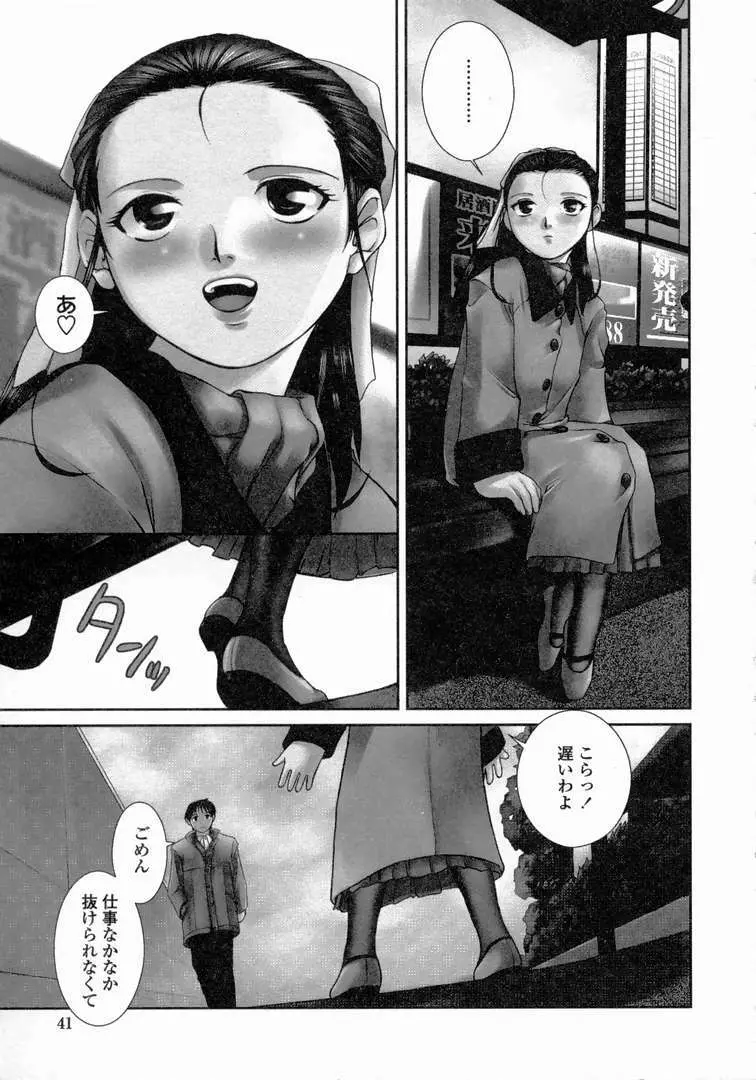 ゆーわく 超姉萌え 44ページ