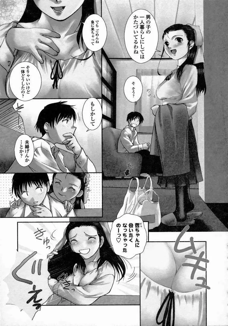 ゆーわく 超姉萌え 46ページ