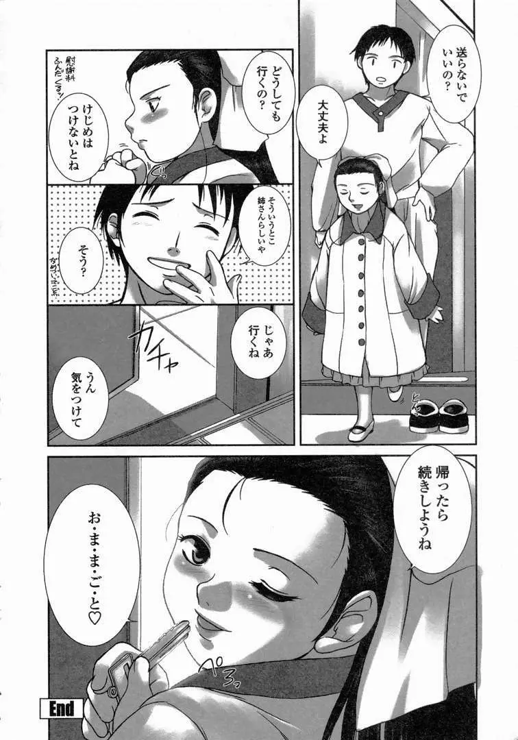 ゆーわく 超姉萌え 63ページ