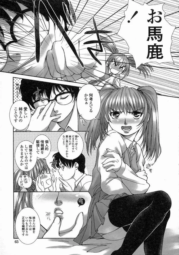 ゆーわく 超姉萌え 68ページ