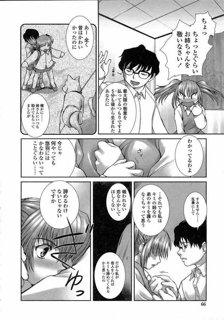 ゆーわく 超姉萌え 69ページ