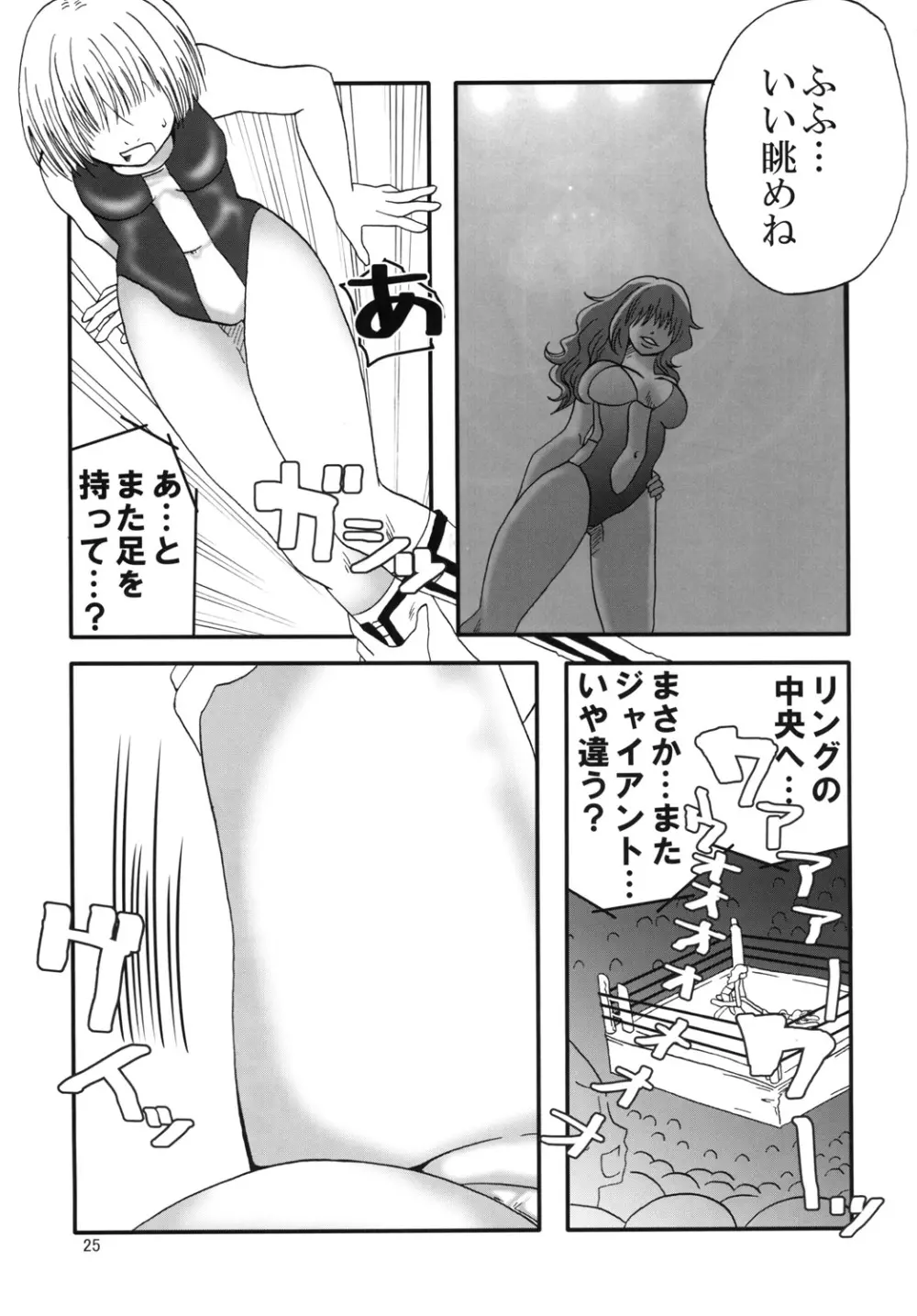 まり花 エクスプロージョン4 24ページ