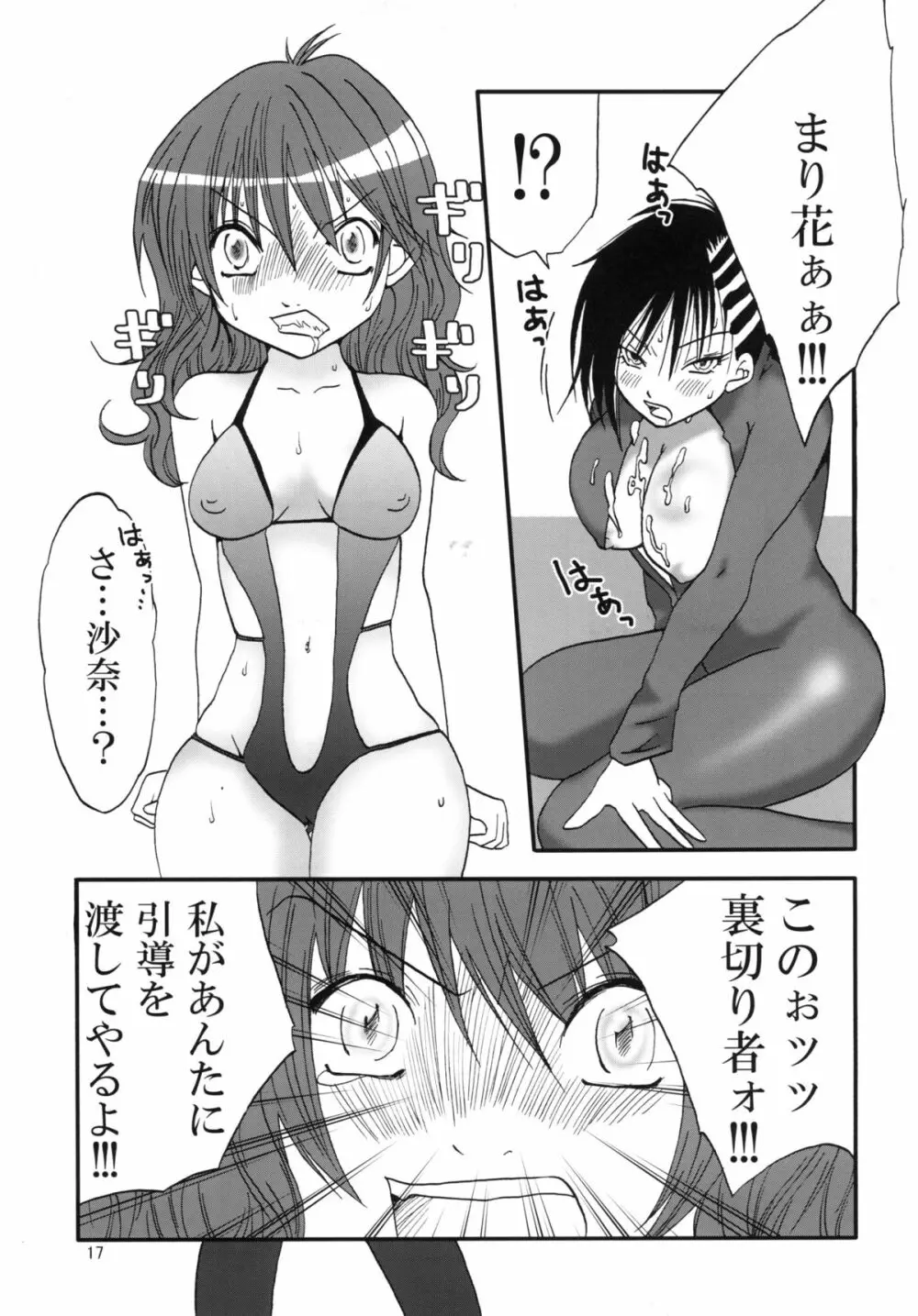 まり花 エクスプロージョン4 66ページ