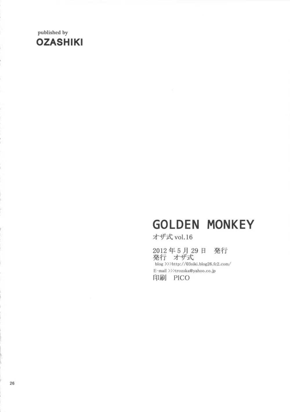 GOLDEN MONKEY 25ページ