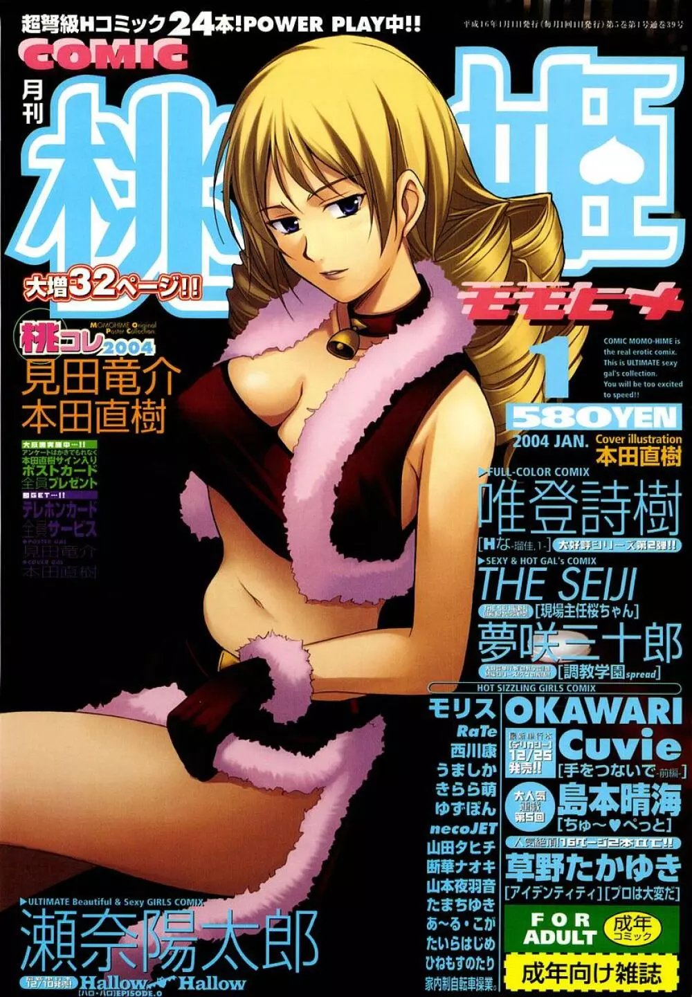 COMIC 桃姫 2004年1月号 1ページ