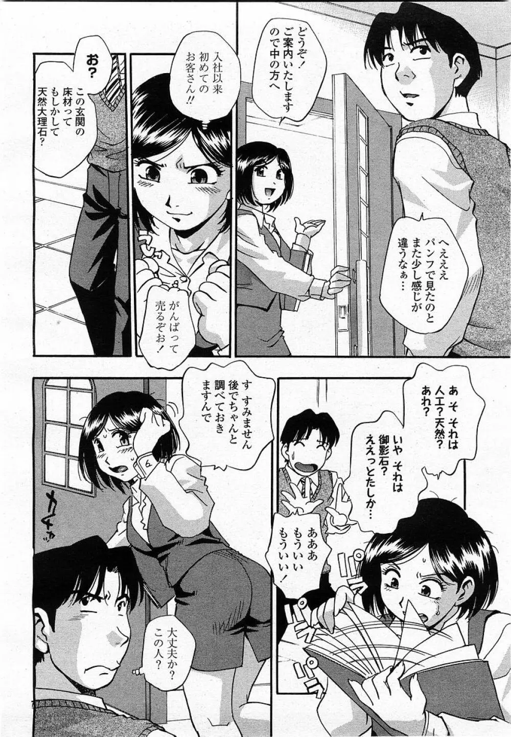 COMIC 桃姫 2004年1月号 138ページ
