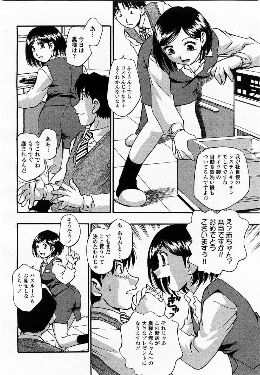COMIC 桃姫 2004年1月号 140ページ