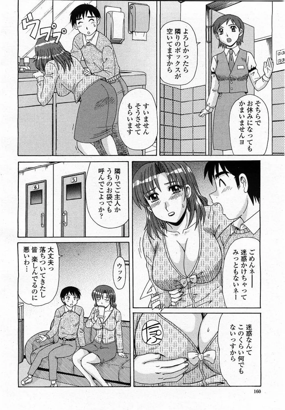 COMIC 桃姫 2004年1月号 160ページ