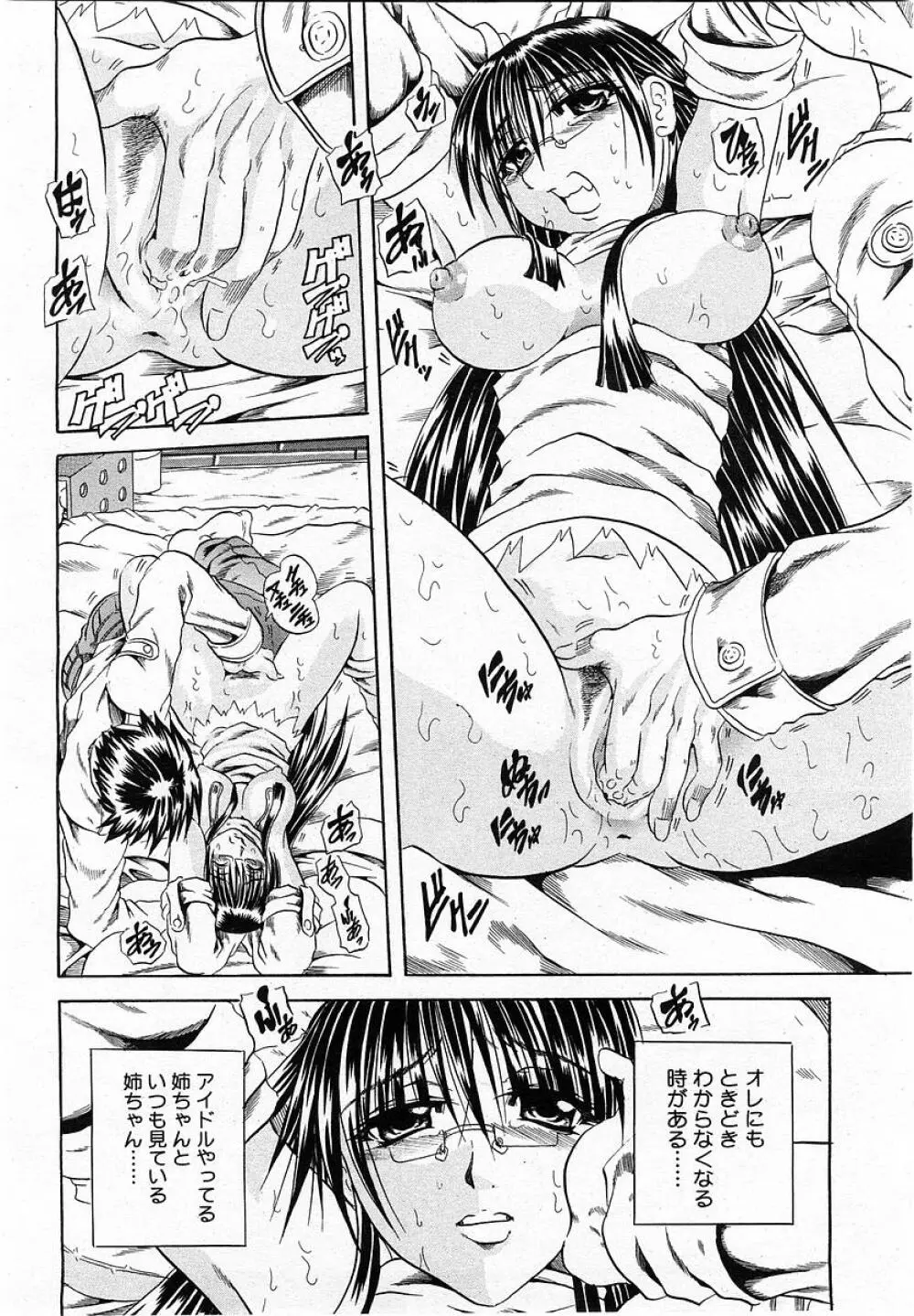 COMIC 桃姫 2004年1月号 234ページ