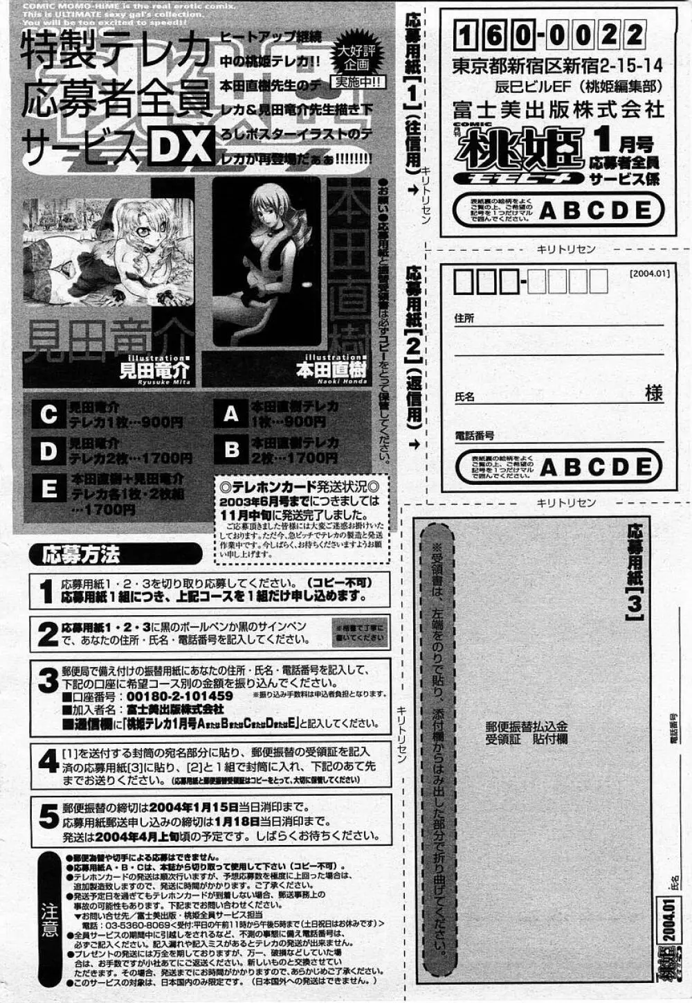 COMIC 桃姫 2004年1月号 422ページ