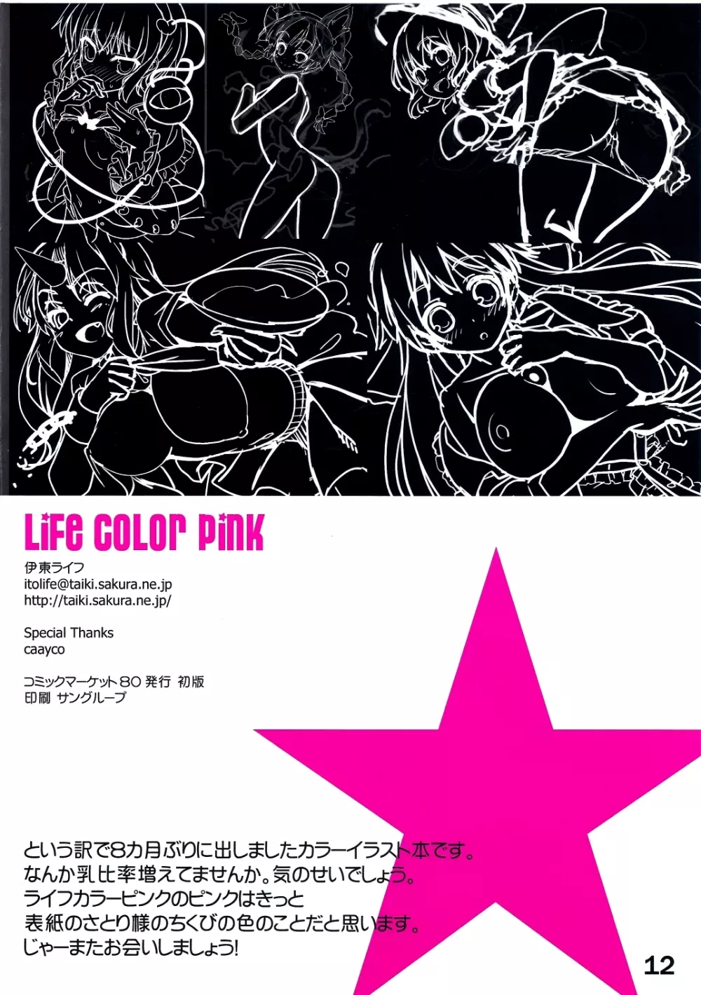 LIFE COLOR PINK 8ページ
