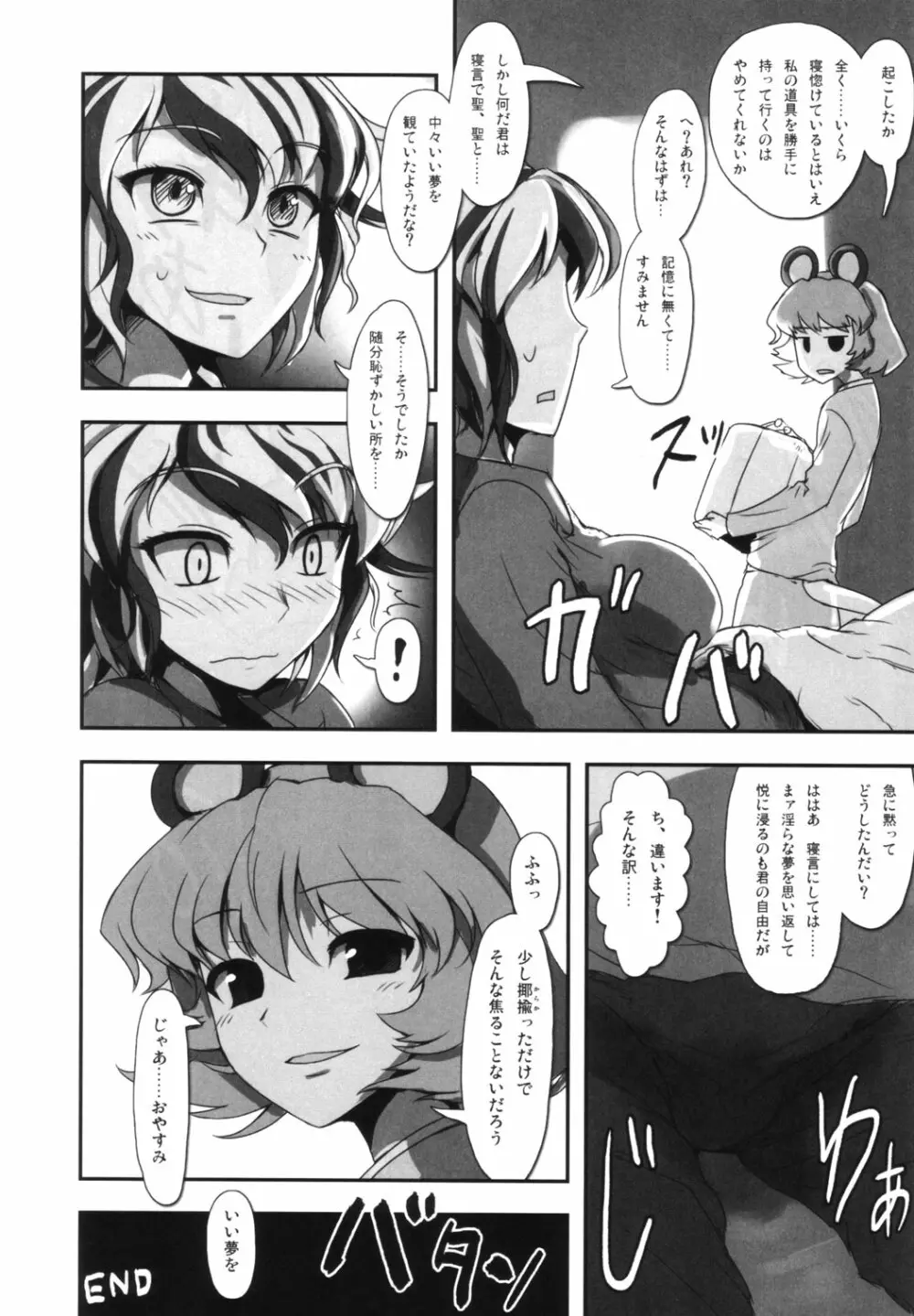 東方睡眠姦合同誌 67ページ