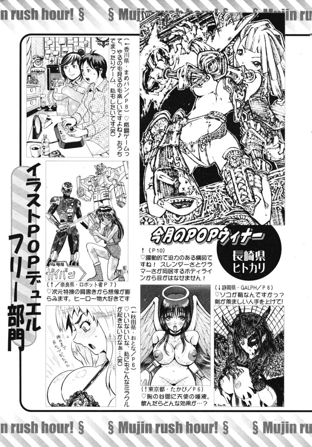 COMIC MUJIN 2012年6月号 615ページ