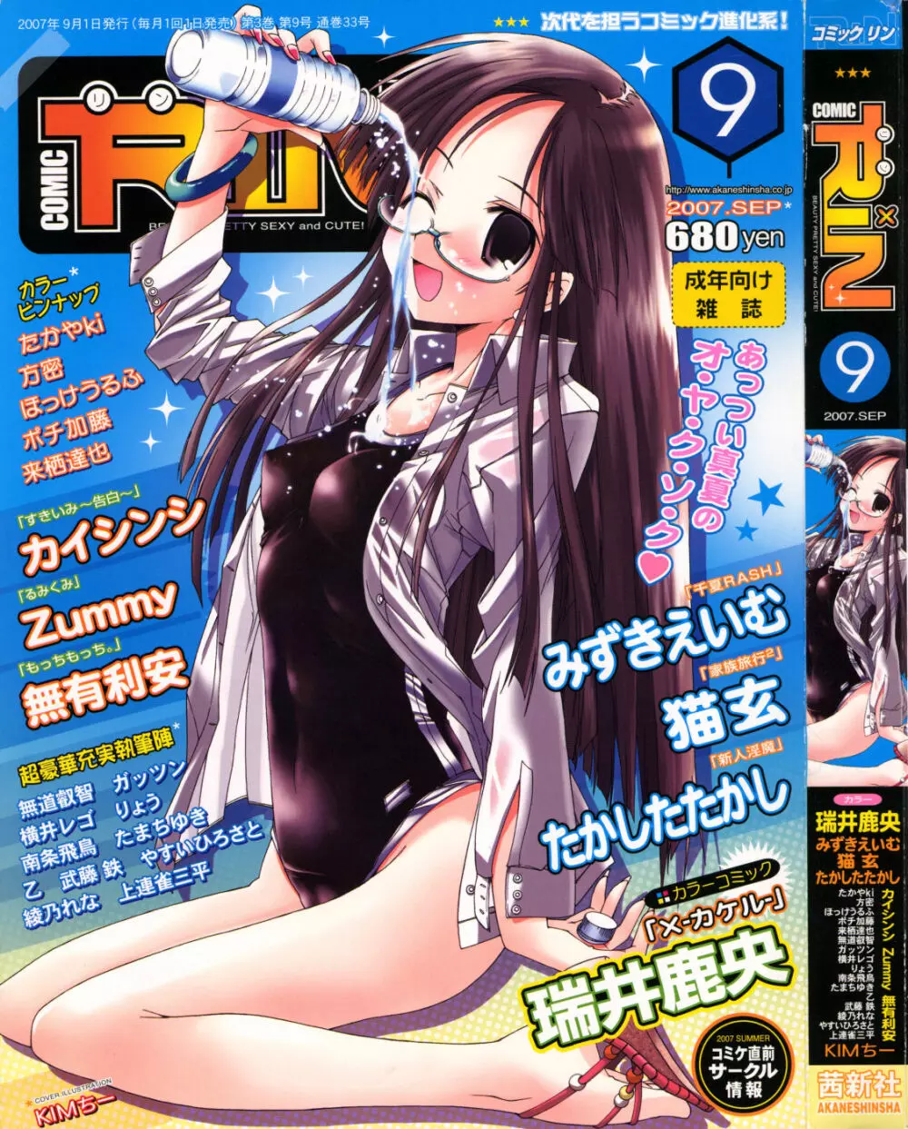 Comic Rin Vol. 33 2007年 9月 1ページ